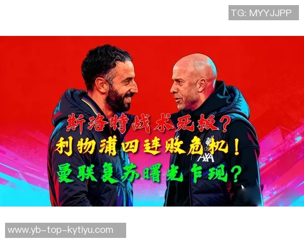 斯洛特战绩不佳接连失利或将面临解雇危机球队前景堪忧 斯洛特战绩不佳接连失利或将面临解雇危机球队前景堪忧